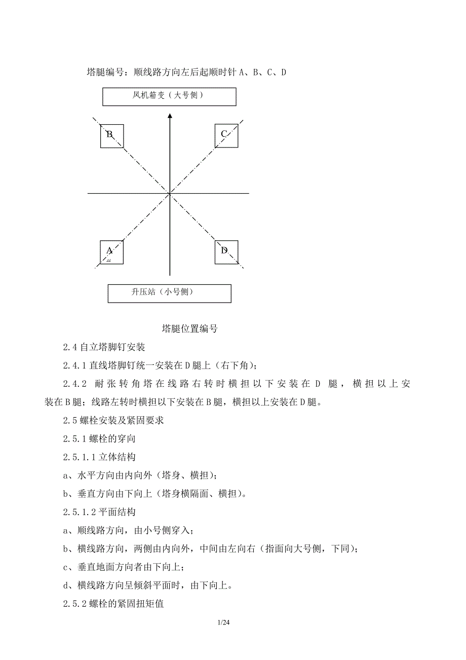 35kV杆塔组立作业指导书解析_第2页