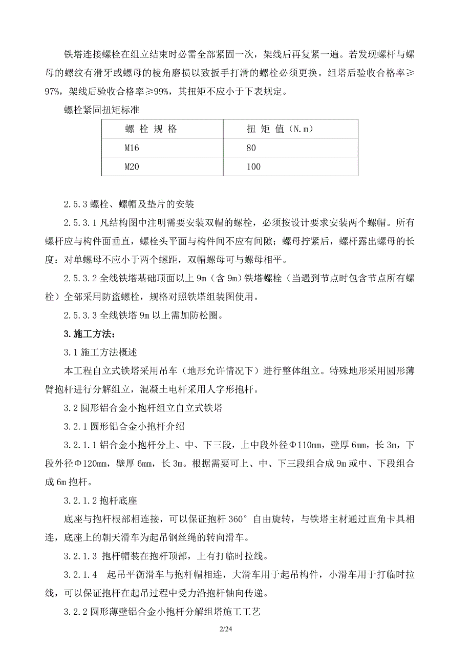 35kV杆塔组立作业指导书解析_第3页