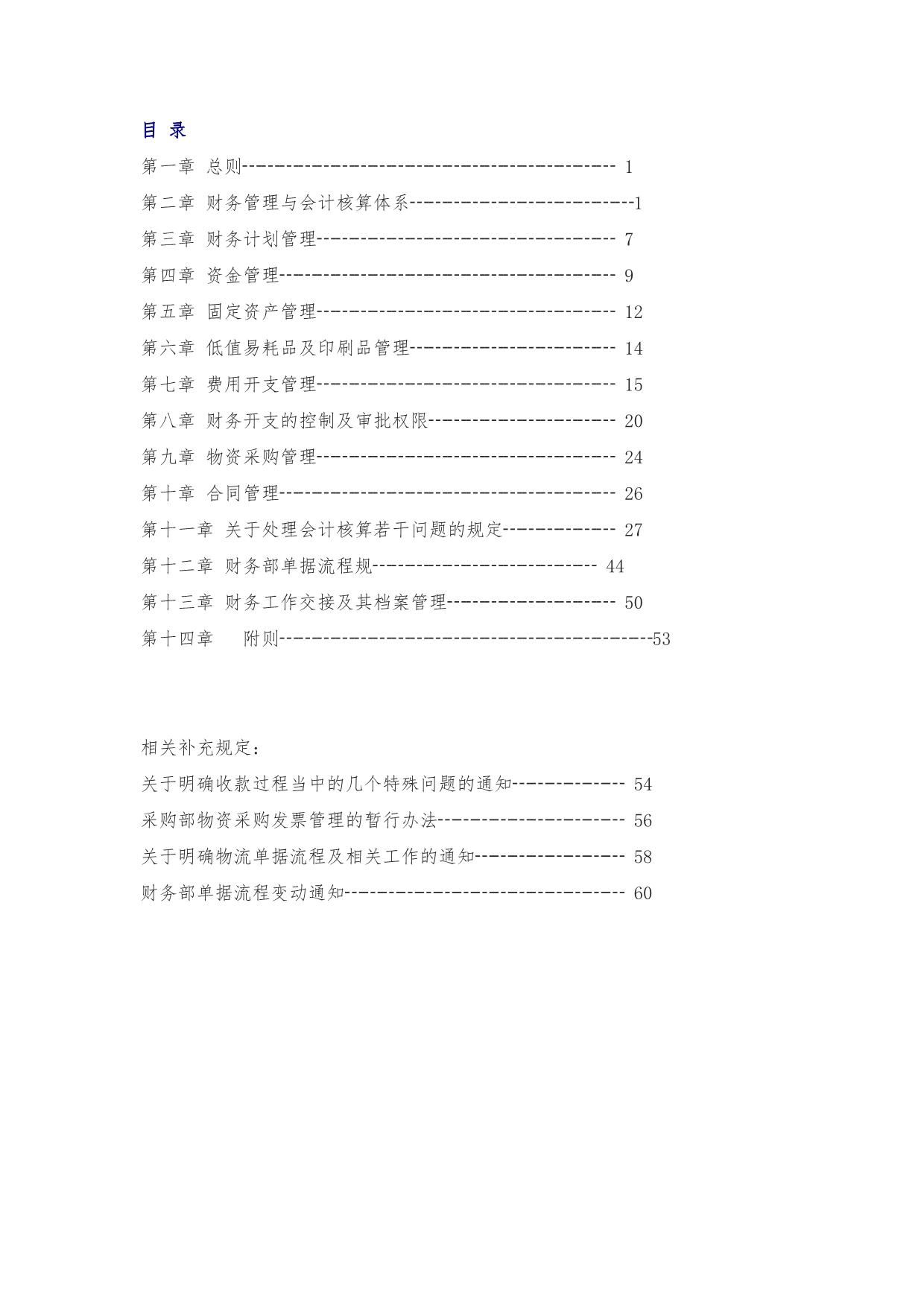 财务管理制度(最新版)_第2页