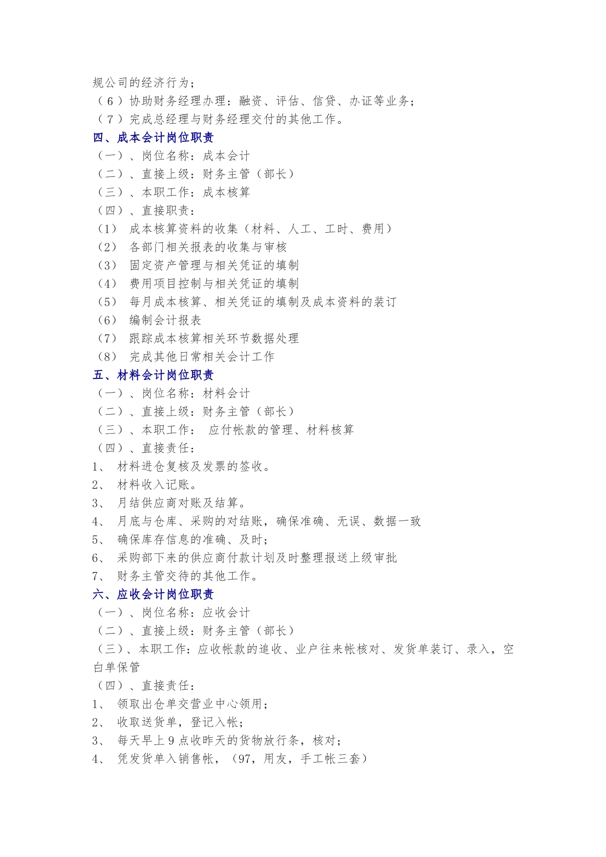 财务管理制度(最新版)_第5页