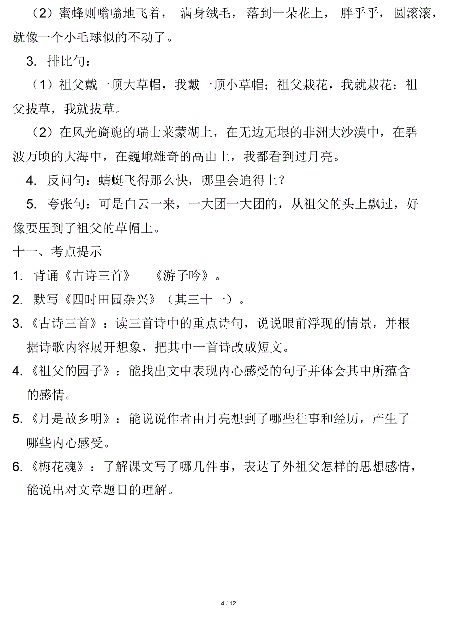 部编语文五年级下册期中复习知识要点_第4页