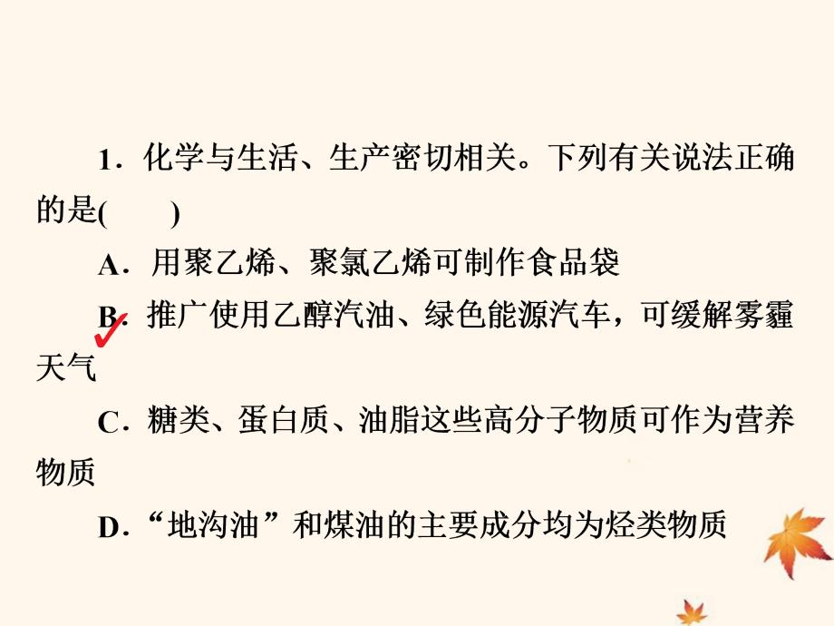 （江苏专用）高考化学二轮复习选择套题满分练课件12_第2页