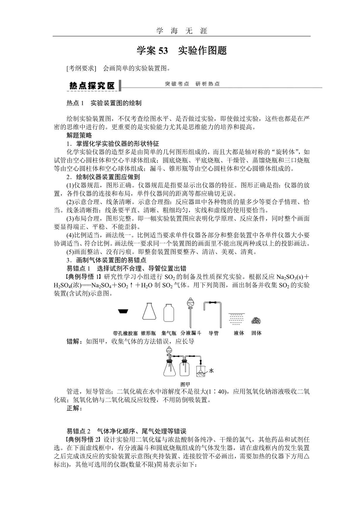 第十一章 学案53 实验作图题（2020年整理）_第1页