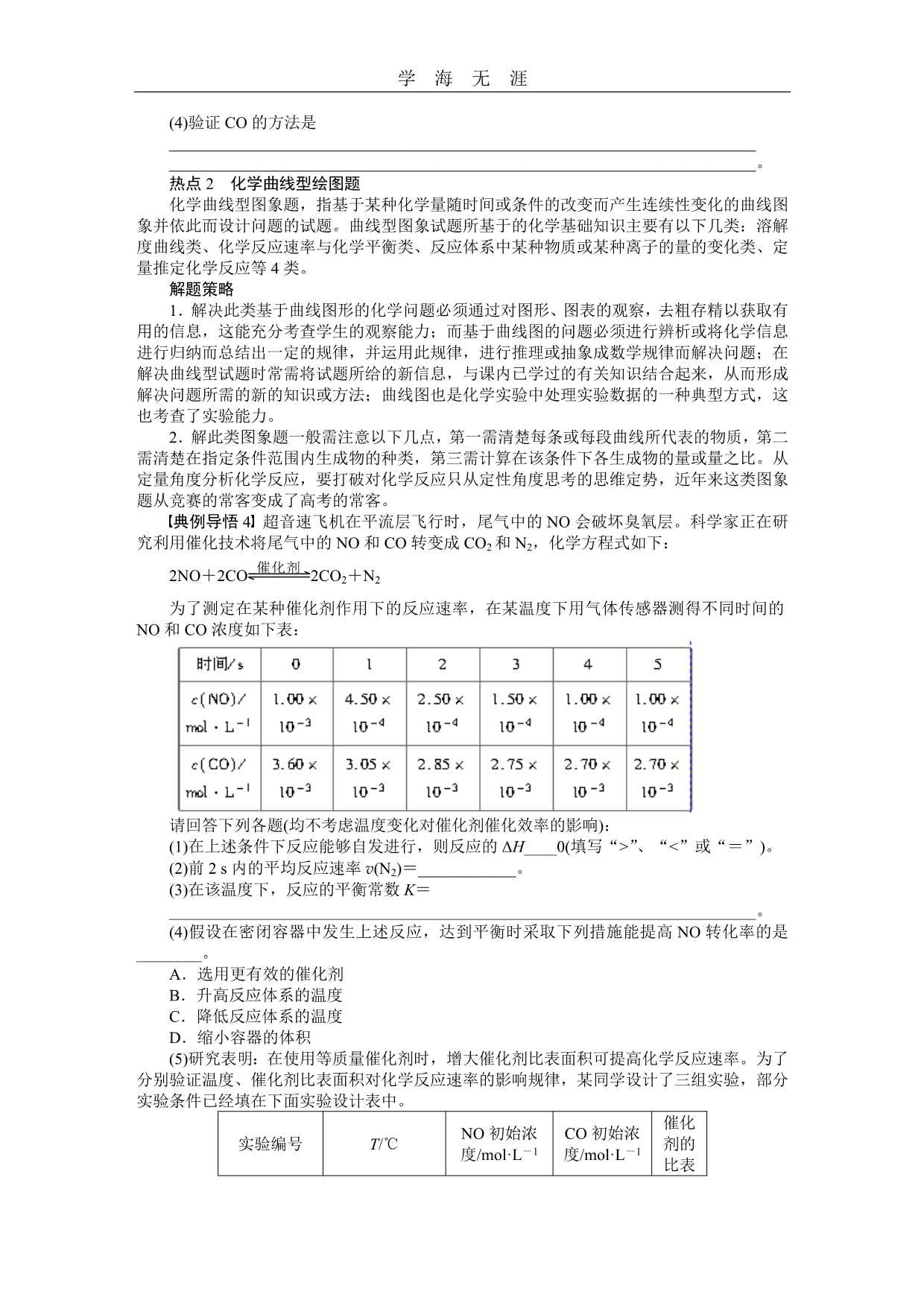 第十一章 学案53 实验作图题（2020年整理）_第3页