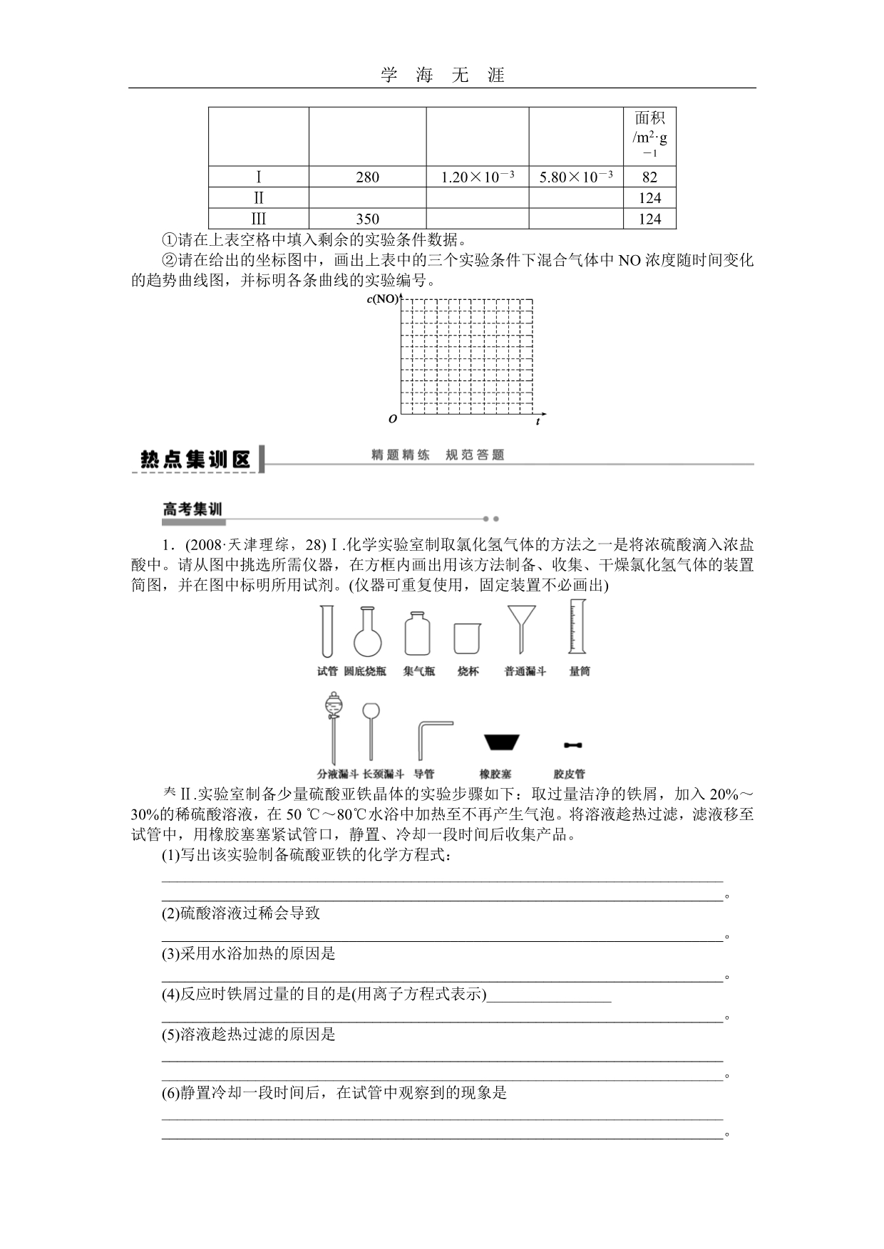 第十一章 学案53 实验作图题（2020年整理）_第4页