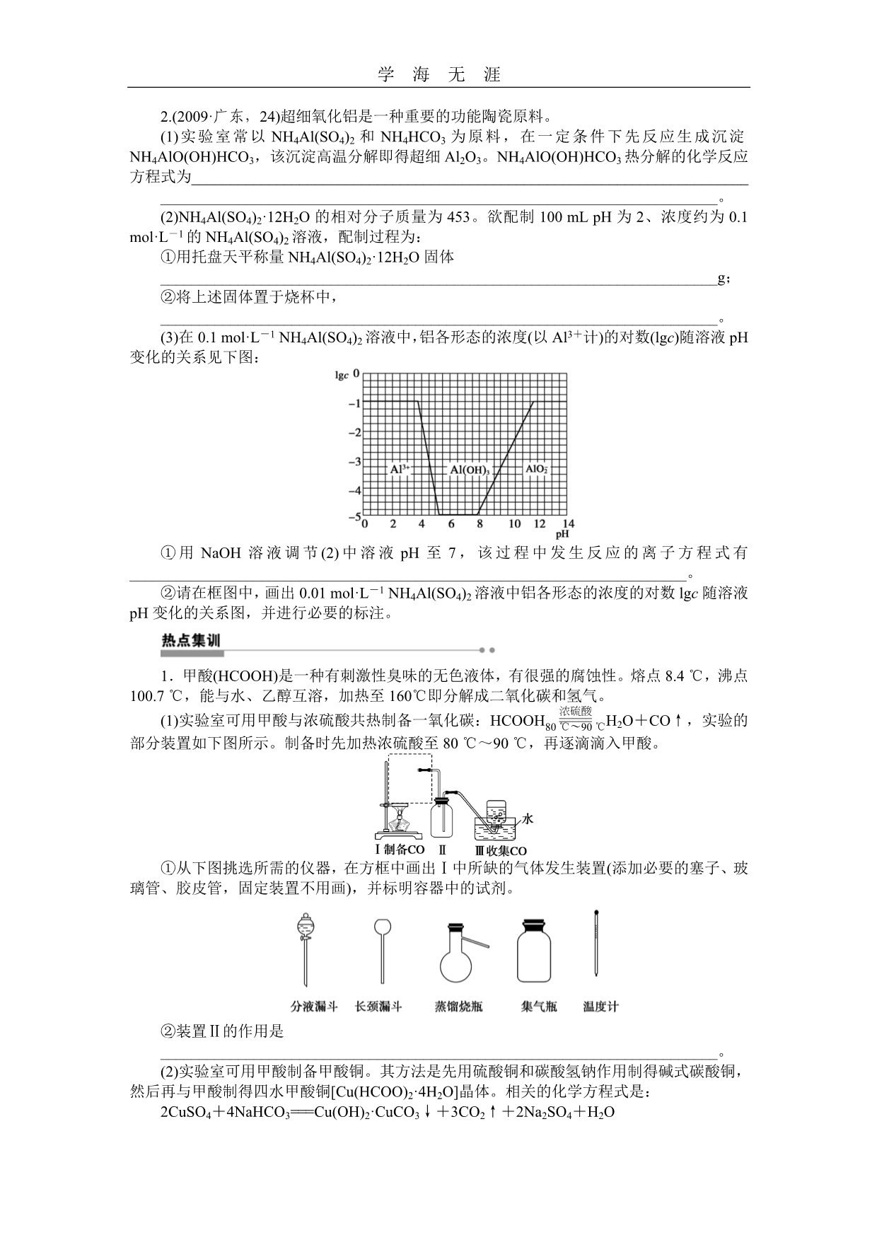 第十一章 学案53 实验作图题（2020年整理）_第5页