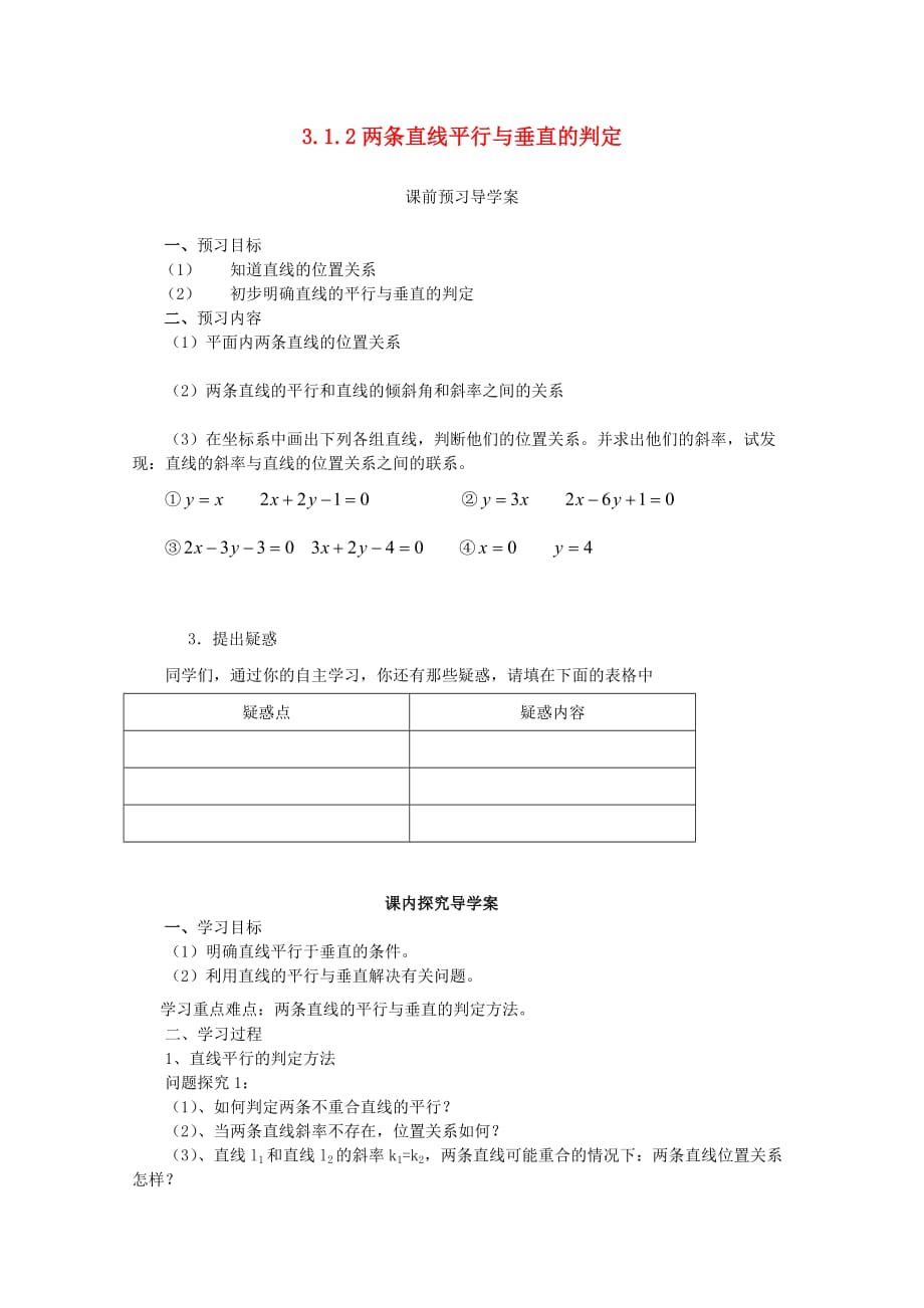 2020学年高中数学 3.1.2 两条直线平行于垂直的判定学案 新人教A版必修2_第1页