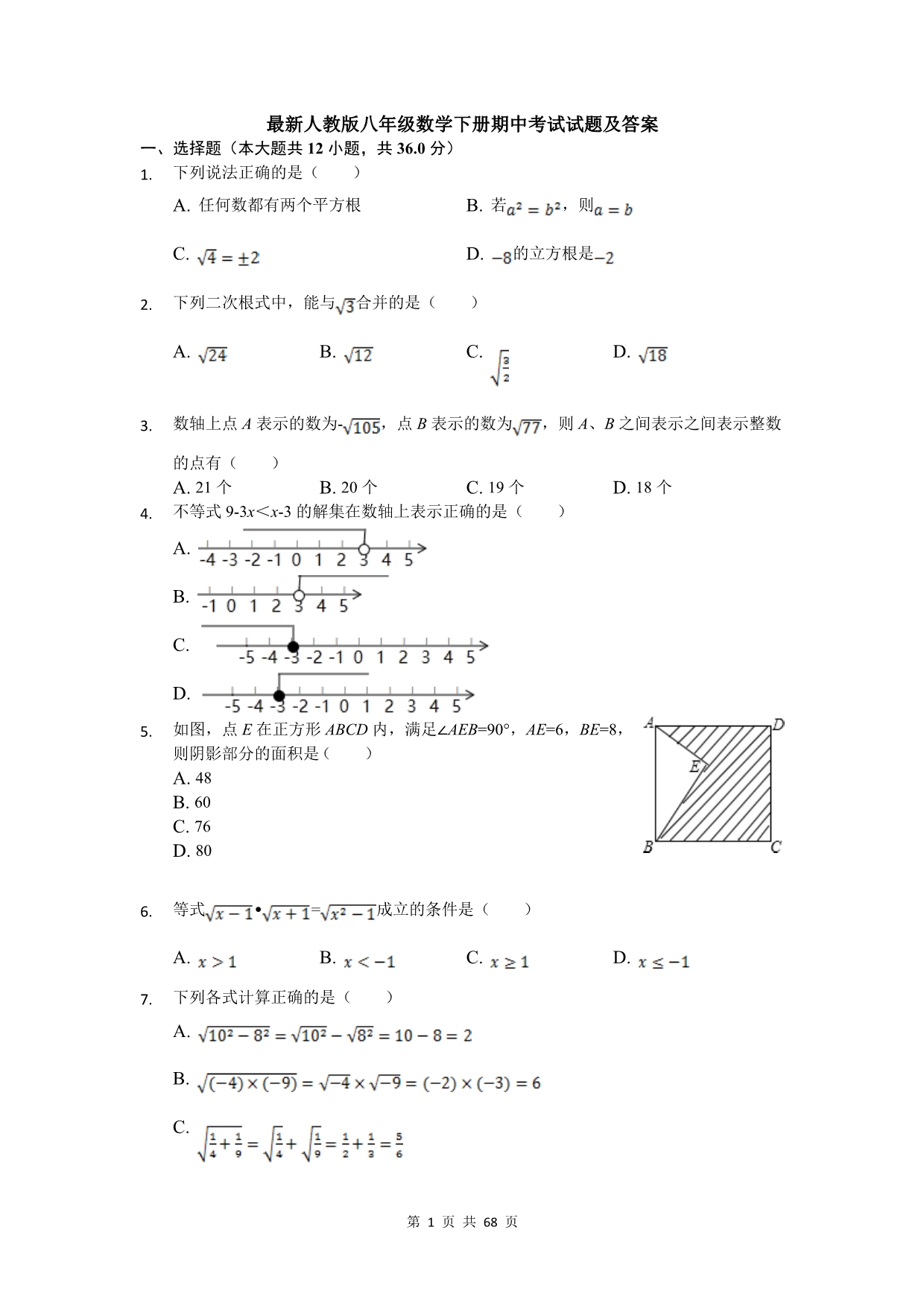 最新人教版八年级数学下册期中考试试题及答案_第1页