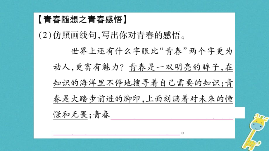 （毕节专版）九年级语文上册第2单元综合性学习君子自强不息习题课件新人教版_第3页