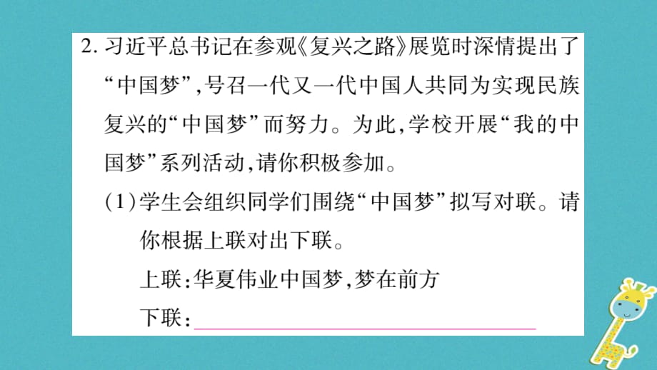 （毕节专版）九年级语文上册第2单元综合性学习君子自强不息习题课件新人教版_第4页