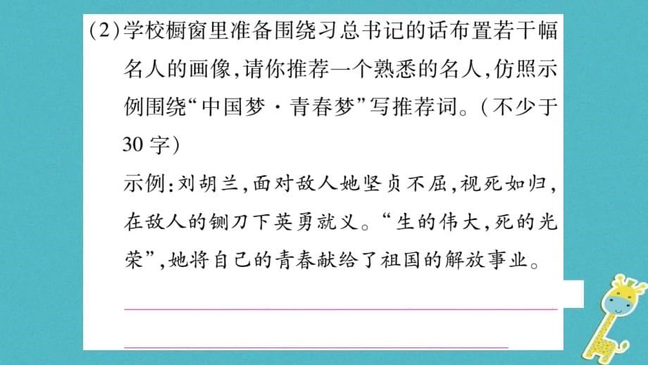 （毕节专版）九年级语文上册第2单元综合性学习君子自强不息习题课件新人教版_第5页