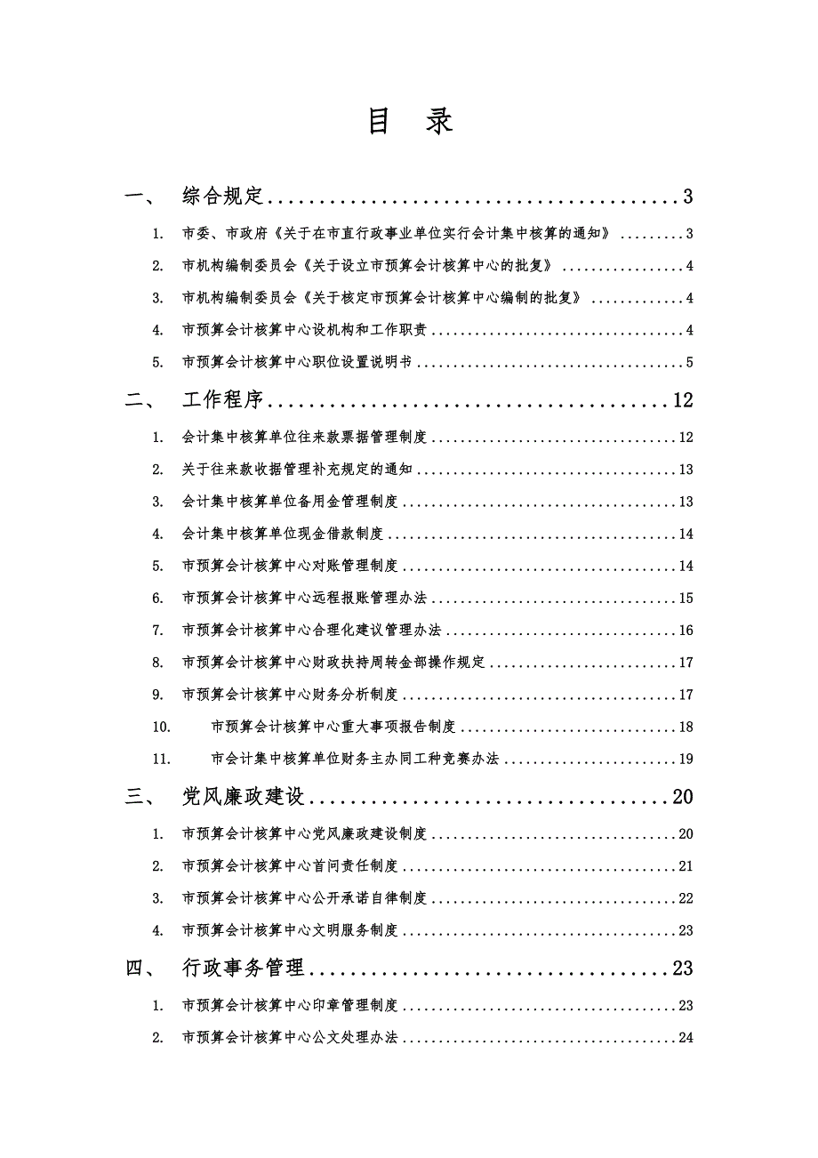 预算会计核算中心工作手册范本_第1页