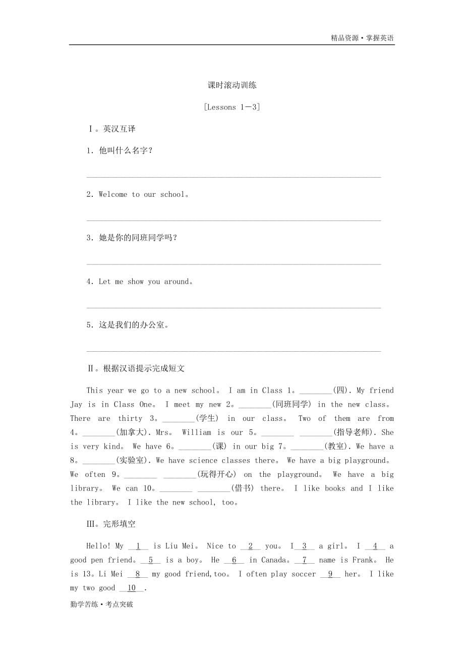 2019-2020七年级英语上册Unit1SchoolandFriendsLesson3WelcometoOurSchool课时分层训练新版[冀教版]_第5页