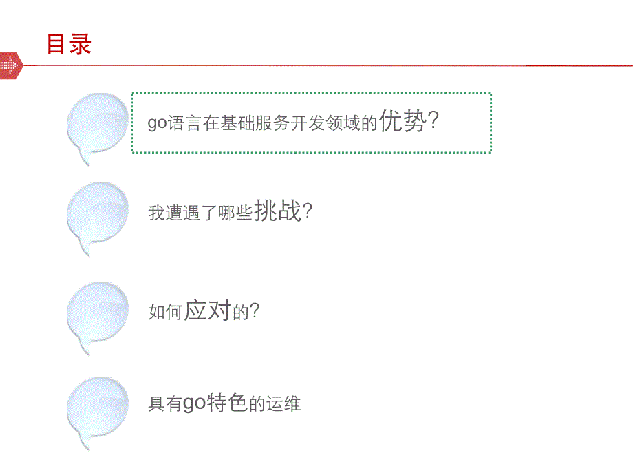 1-5 Go 语言构建高并发分布式系统实践_第2页