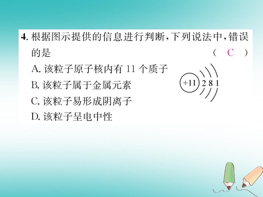 （遵义专版）九年级化学全册专题2化学用语习题课件沪教版_第4页