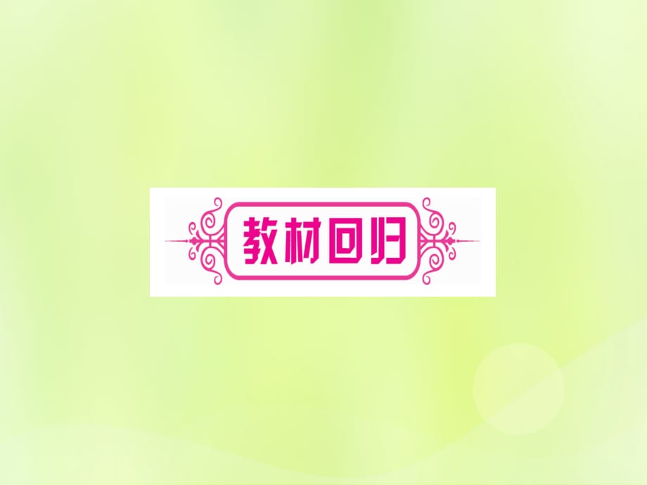 （湖北专用版）中考数学优化复习第1章数与式第1节实数课时2实数有关的运算及大小比较实用课件_第3页