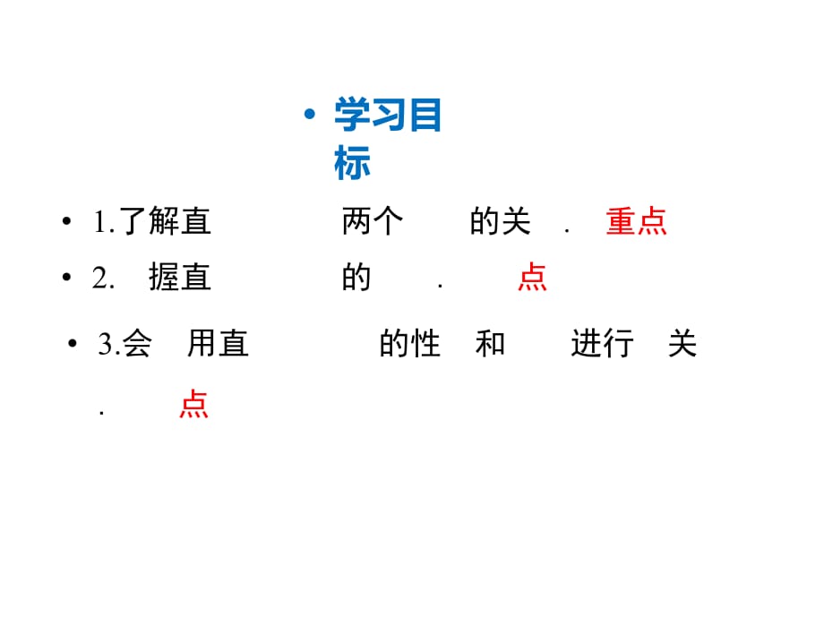 人教版八年级上册数学同步教学课件-第11章-11.2.1 第2课时 直角三角形的性质和判定_第2页