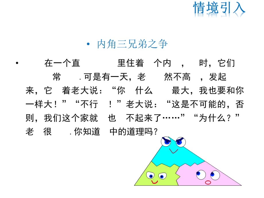 人教版八年级上册数学同步教学课件-第11章-11.2.1 第2课时 直角三角形的性质和判定_第3页