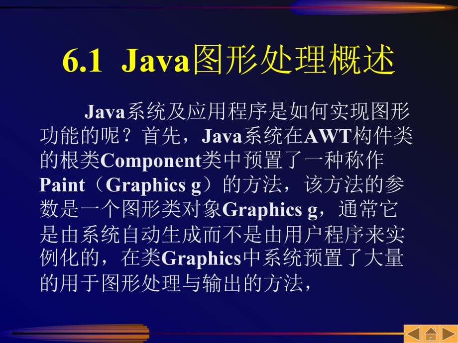 java图形处理-java教程(精)讲课资料_第2页