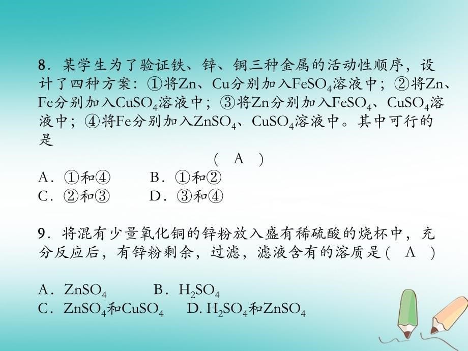 （遵义专版）九年级化学上册第5章金属的冶炼与利用达标测试卷习题课件沪教版_第5页