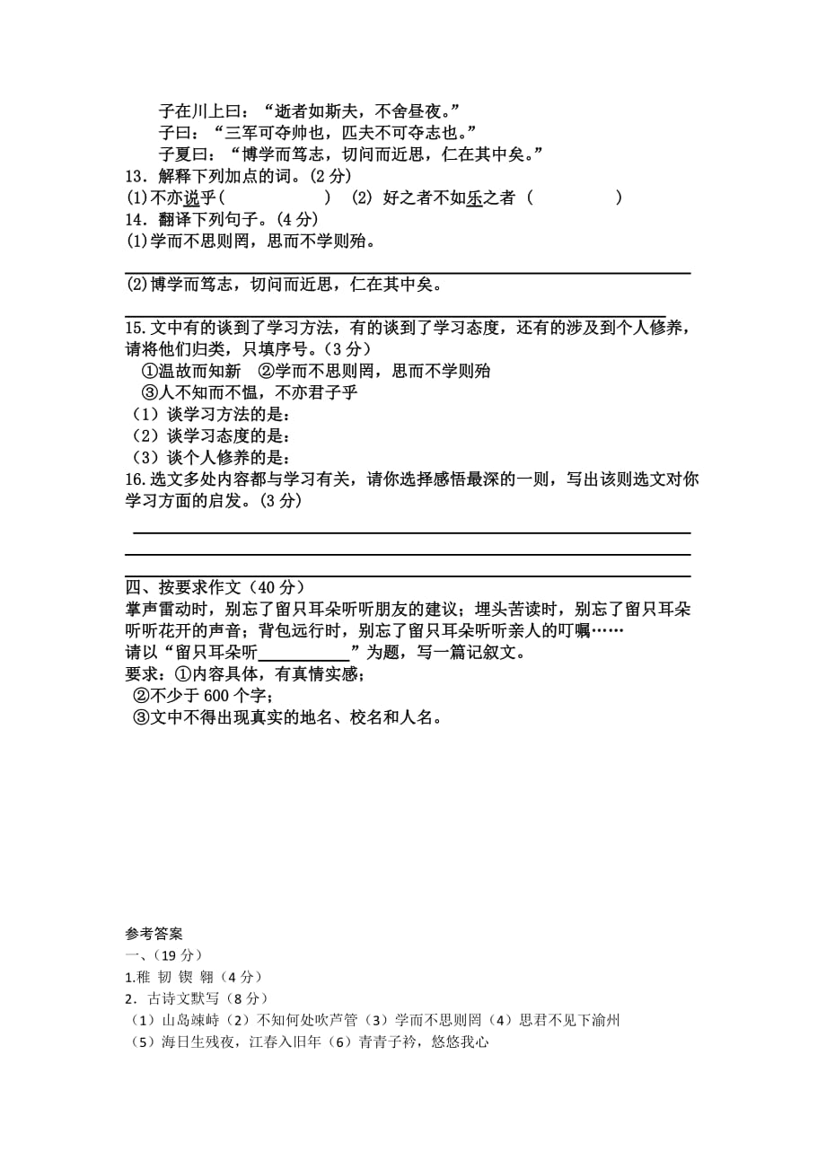 部教版七年级语文第一学期期末测试题_第4页