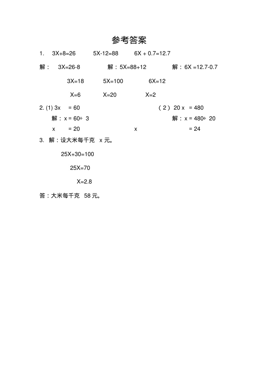 苏教版数学五年级下册同步练习1.6列两步计算方程解决实际问题_第2页