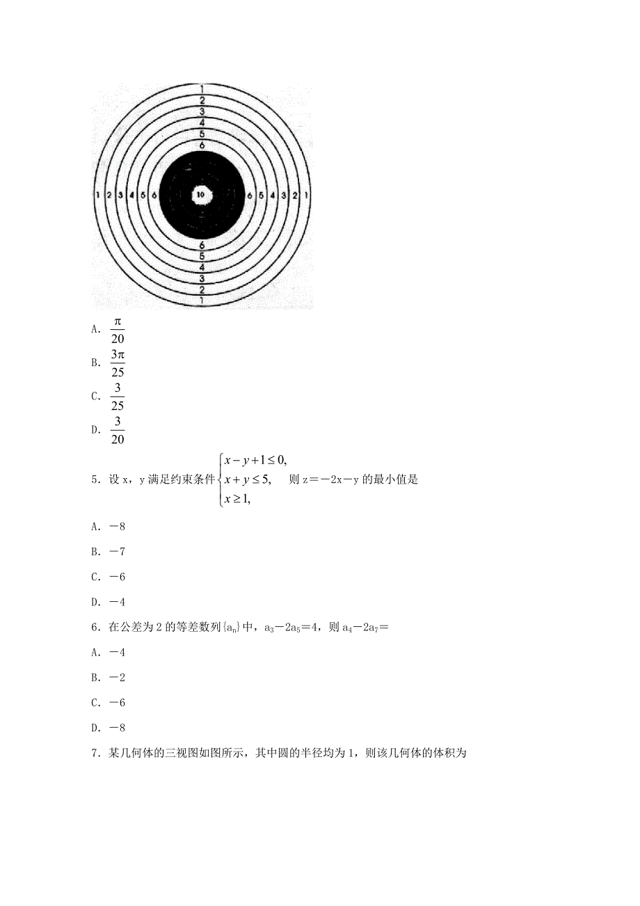 吉林省北大附属长春实验学校2020届高三数学上学期第五次月考试题 理_第2页