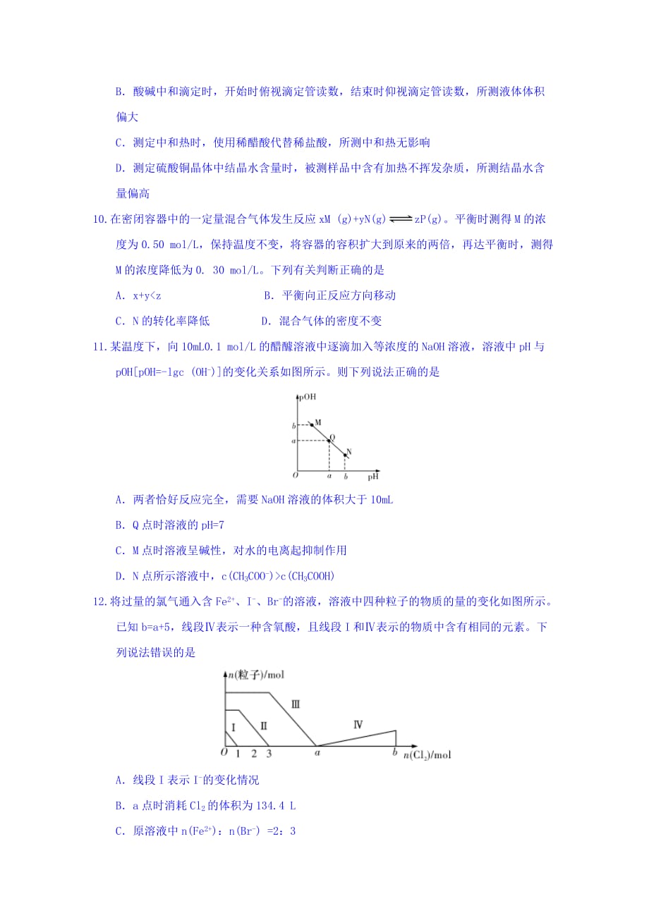 湖南省长沙市2017-2018学年高二下学期期末考试化学试题含答案_第3页