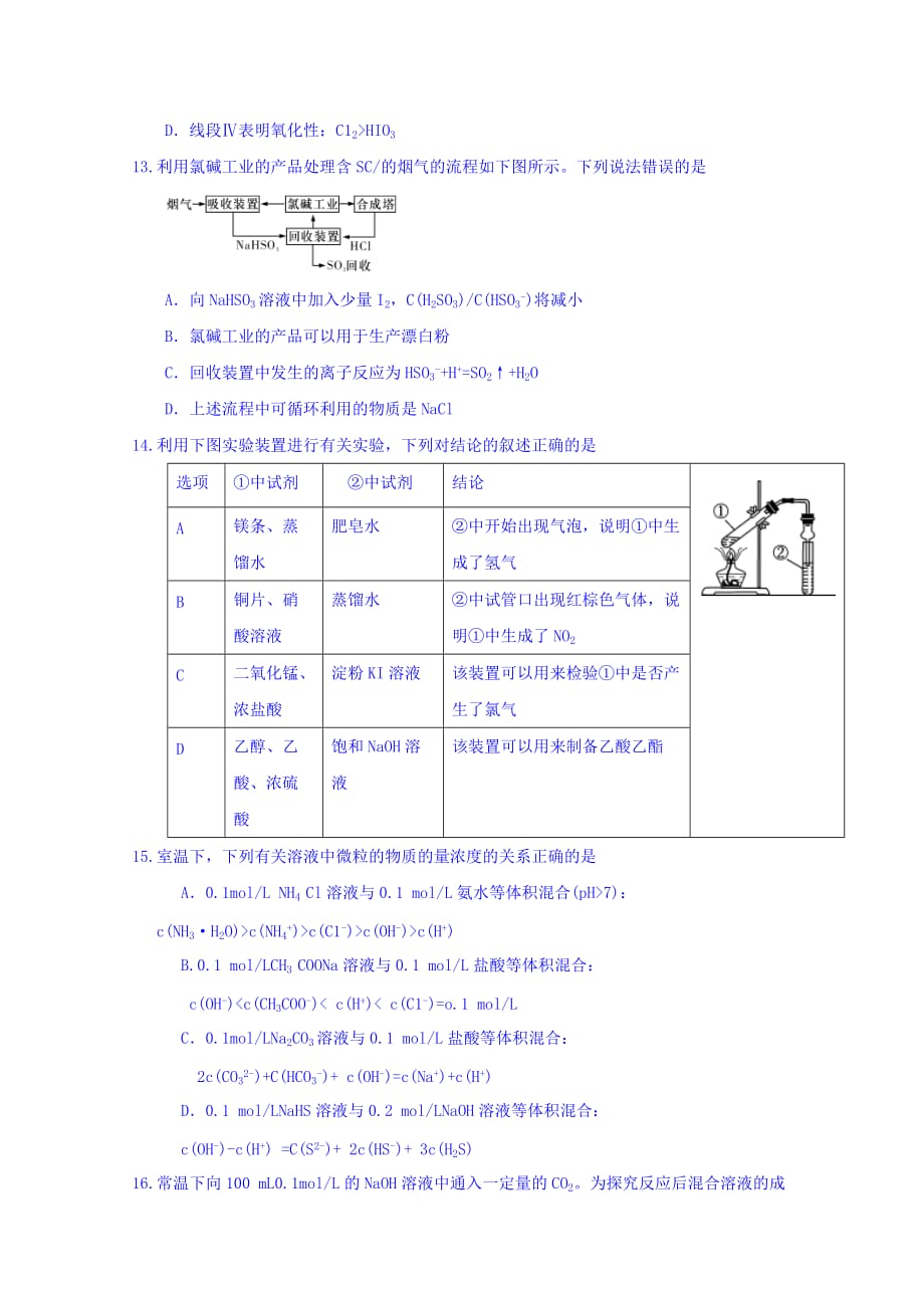 湖南省长沙市2017-2018学年高二下学期期末考试化学试题含答案_第4页