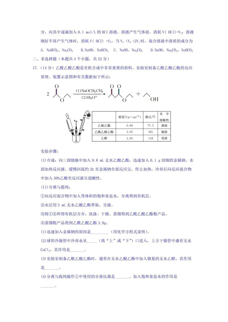 湖南省长沙市2017-2018学年高二下学期期末考试化学试题含答案_第5页