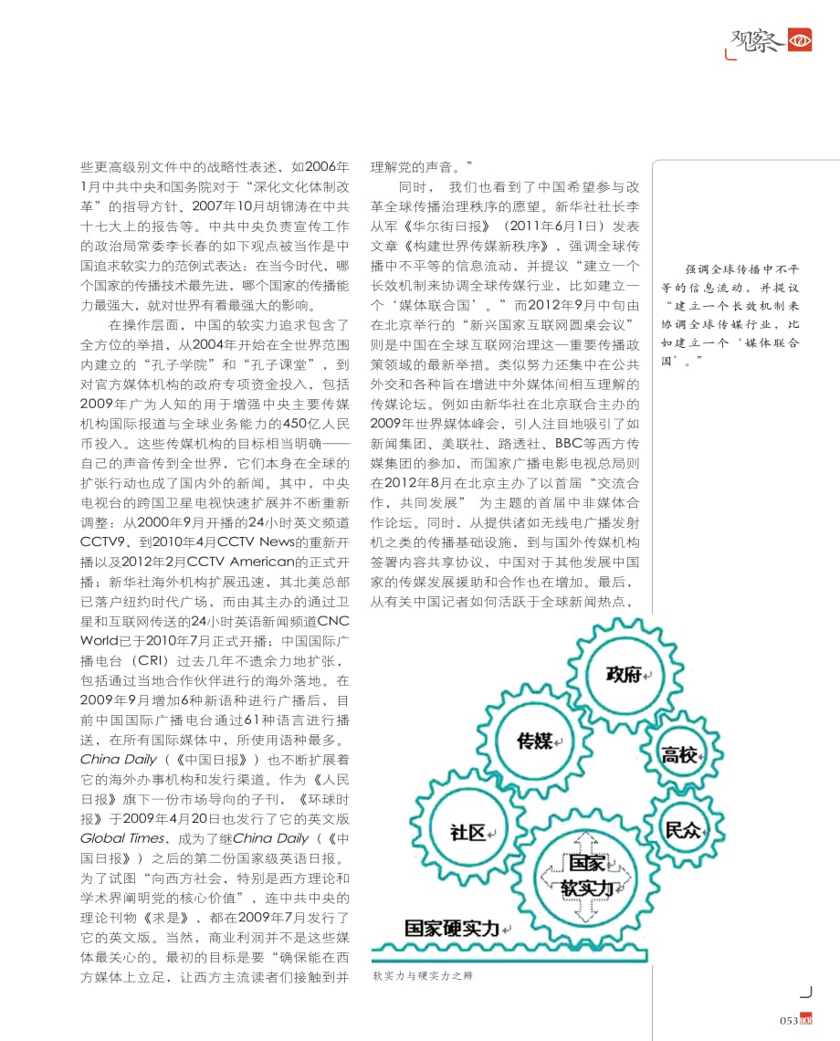 国家形象与软实力(赵月枝)_第2页