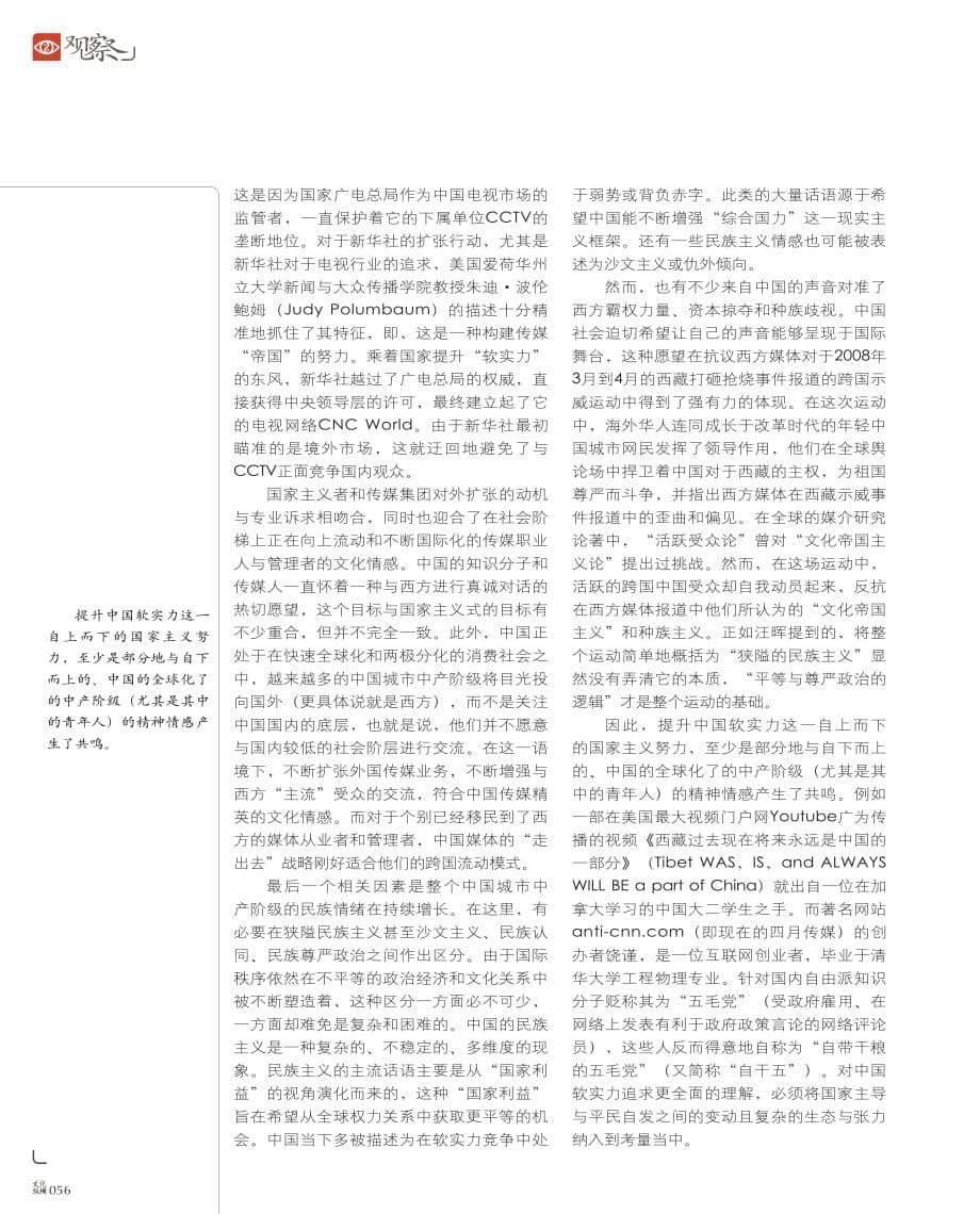 国家形象与软实力(赵月枝)_第5页