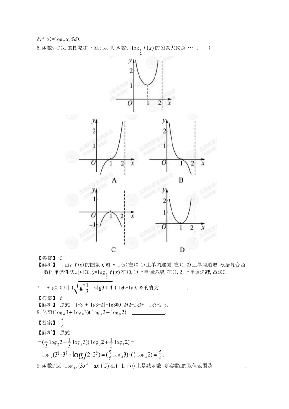 高中数学一轮复习 第5讲 对数与对数函数_第3页