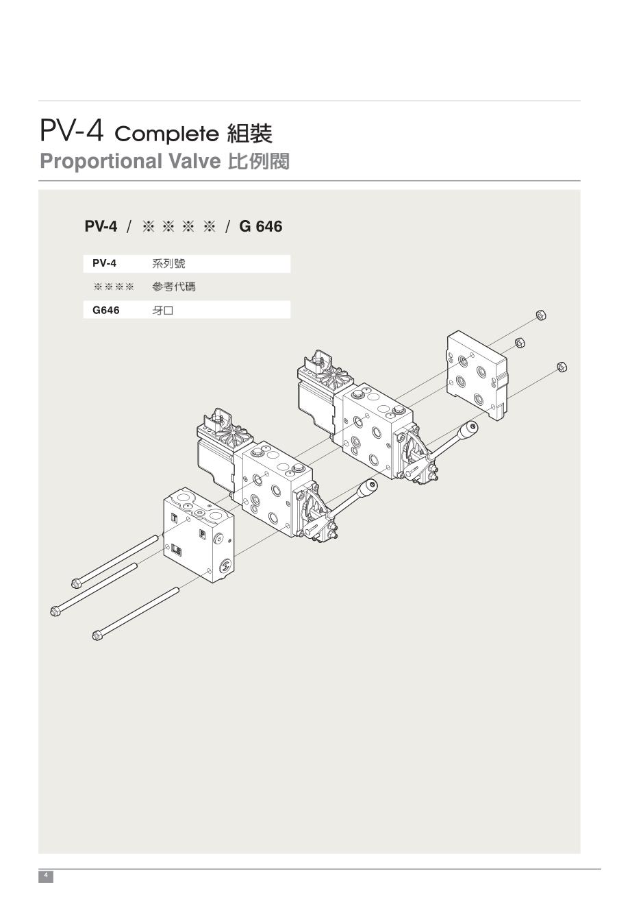 台湾油力比例多路阀资料_第4页