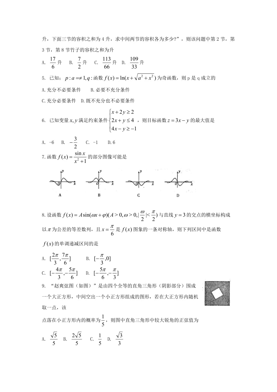 河南省六市2020届高三数学第一次联考试题 文_第2页