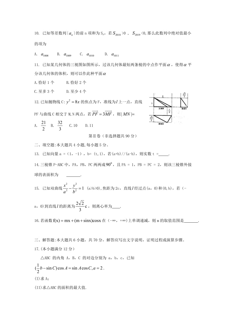 河南省六市2020届高三数学第一次联考试题 文_第3页