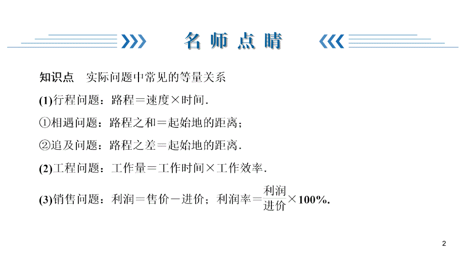 华师大版七年级下册数学练习课件-第7章-7.4一次方程组 实践与探索_第2页