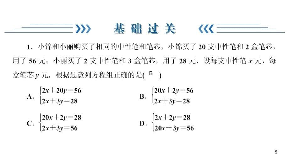 华师大版七年级下册数学练习课件-第7章-7.4一次方程组 实践与探索_第5页