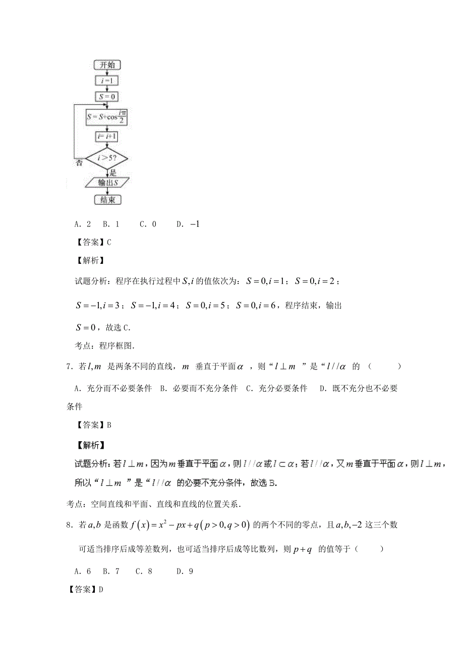 2020年普通高等学校招生全国统一考试数学理试题（福建卷含解析）_第3页