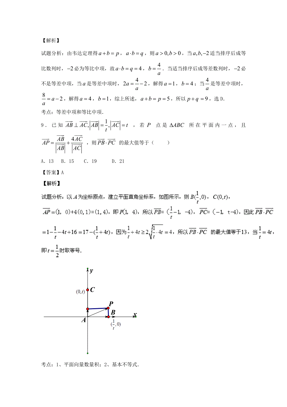 2020年普通高等学校招生全国统一考试数学理试题（福建卷含解析）_第4页