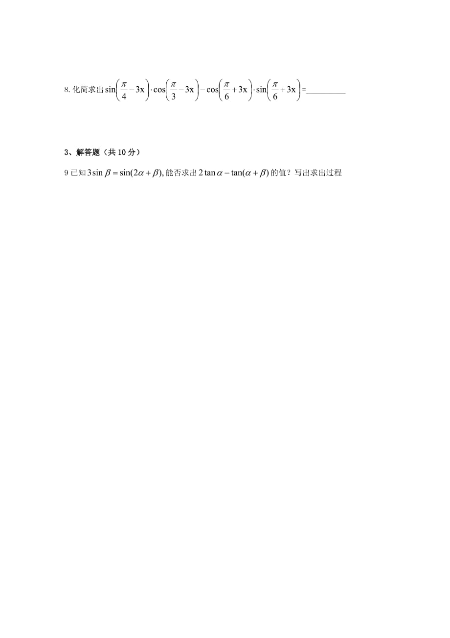 内蒙古开鲁县蒙古族中学2020学年高一数学下学期第四次周测试题 文（无答案）_第2页