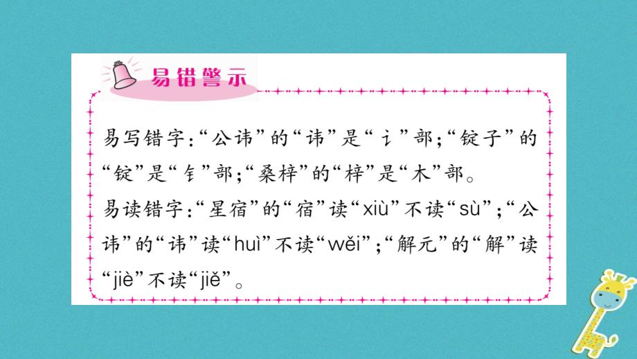 （毕节专版）九年级语文上册第6单元22范进中举习题课件新人教版_第4页