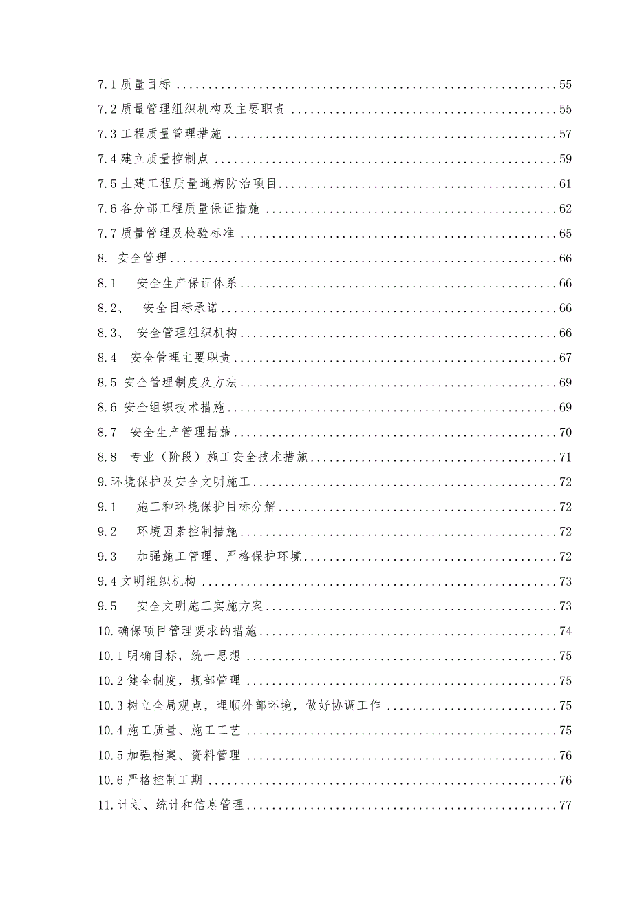 220kV变电站土建工程_项目管理实施规划_第4页