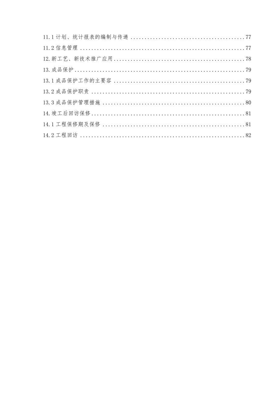 220kV变电站土建工程_项目管理实施规划_第5页