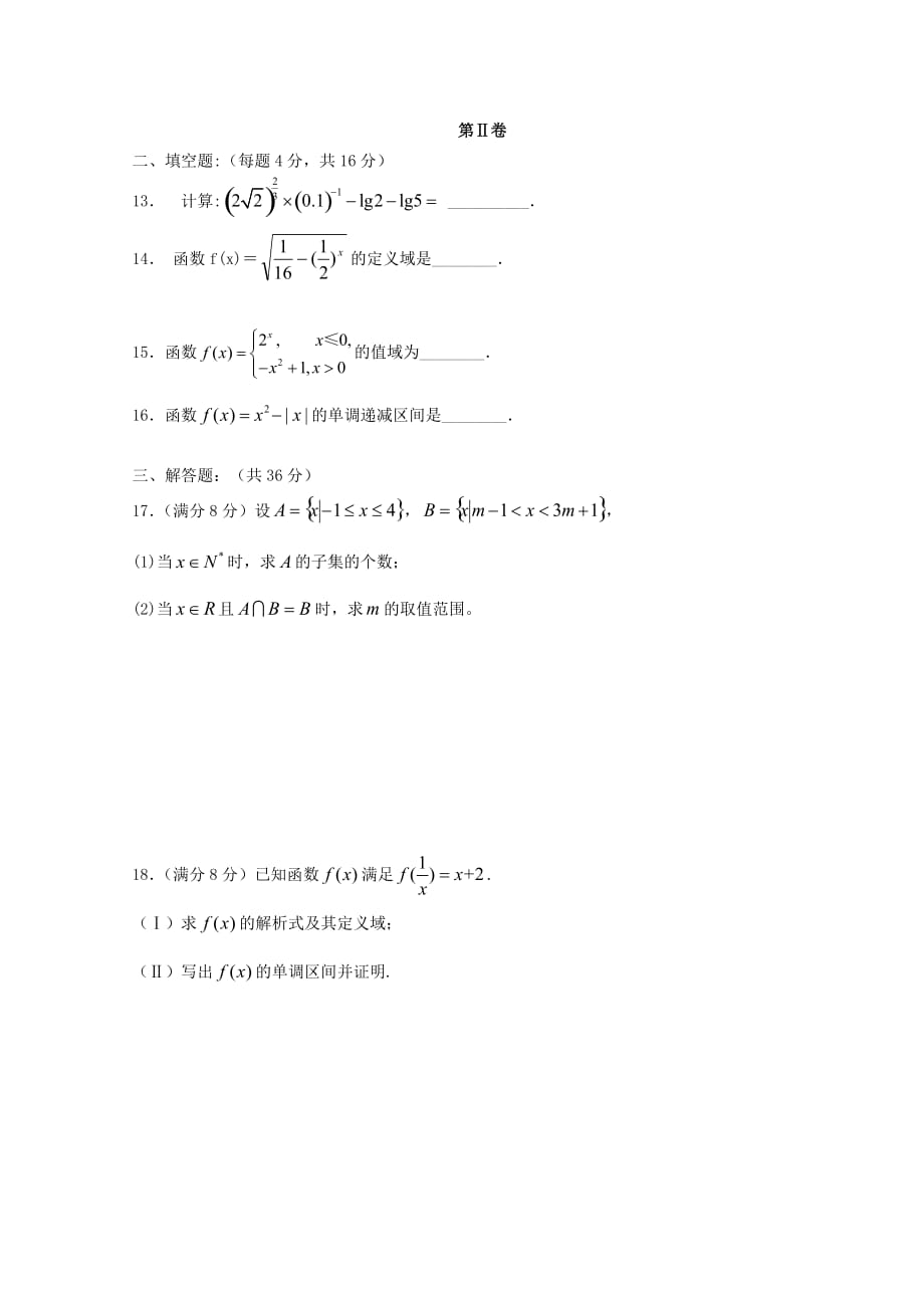 吉林省长春汽车经济开发区第六中学2020学年高一数学上学期月考试题_第3页