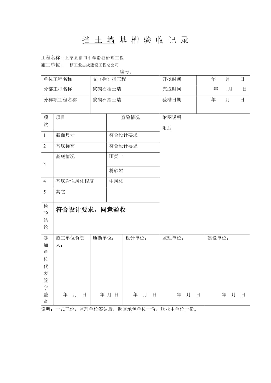 挡土墙基槽验收记录_第1页