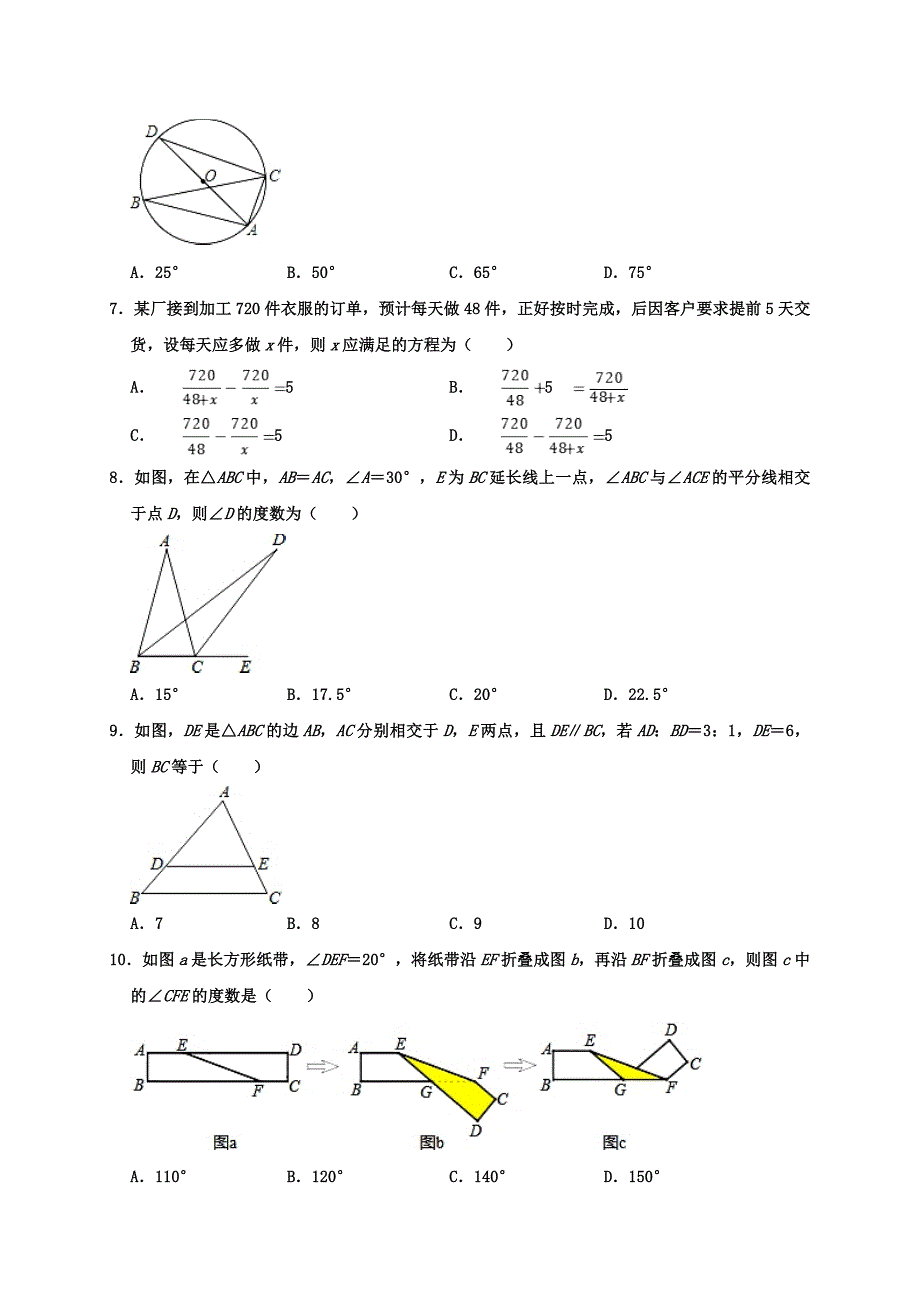 精品模拟2020年贵州省中考数学全真模拟试卷（5月份）解析版_第2页