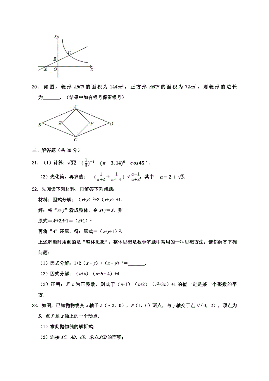 精品模拟2020年贵州省中考数学全真模拟试卷（5月份）解析版_第4页