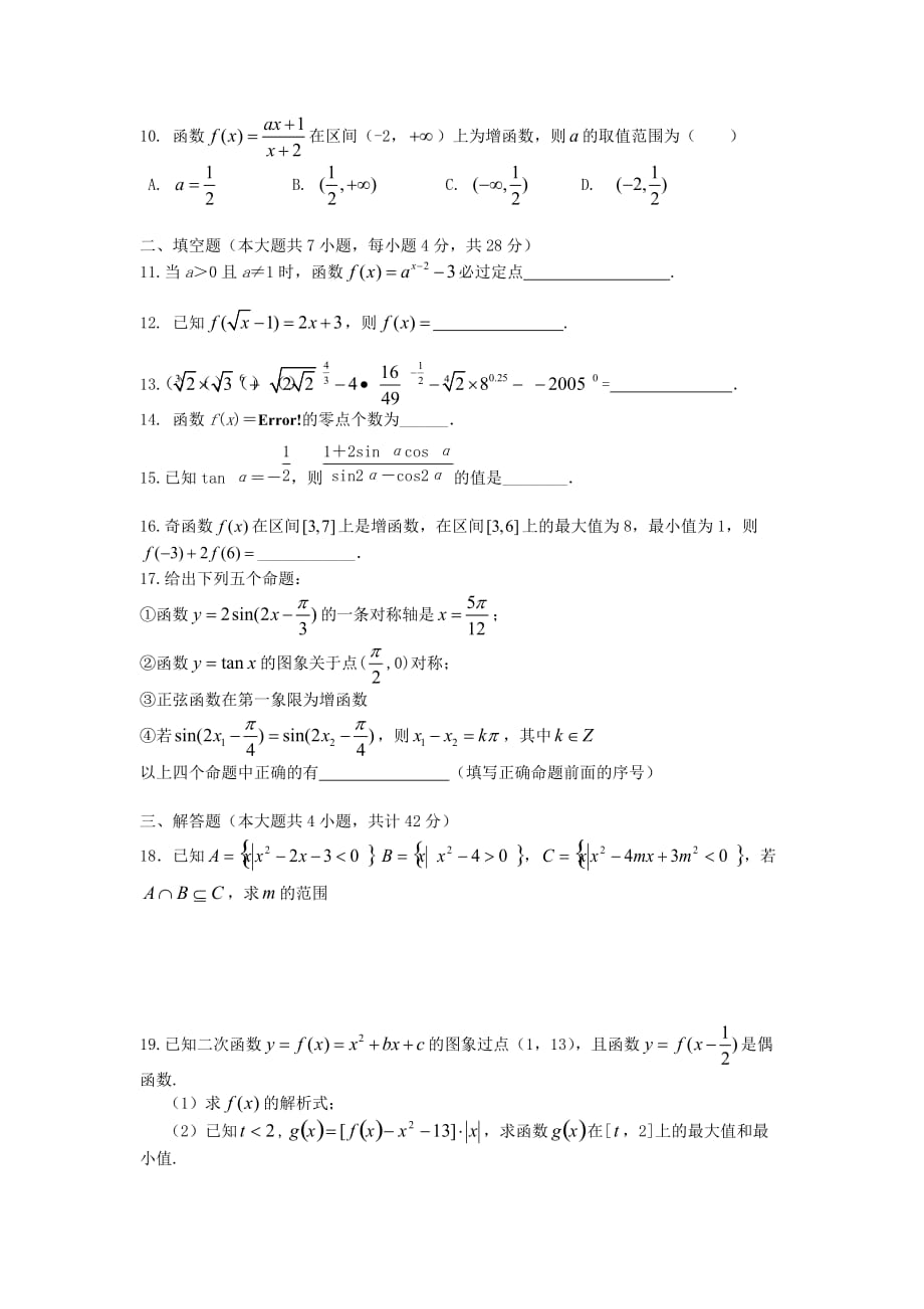 浙江省富阳场口中学2020学年高一数学12月教学质量检测试题 Word版答案不全新人教A版_第2页