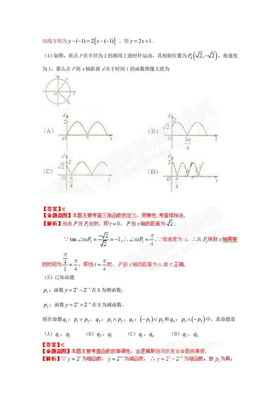 2020年普通高等学校招生全国统一考试数学理试题（课标全国卷Ⅰ解析版）_第3页